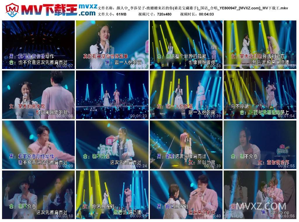 颜人中_李莎旻子-致姗姗来迟的你(谁是宝藏歌手)_国语_合唱_YE800947